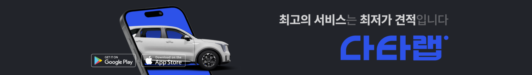 다타랩 앱 다운로드
