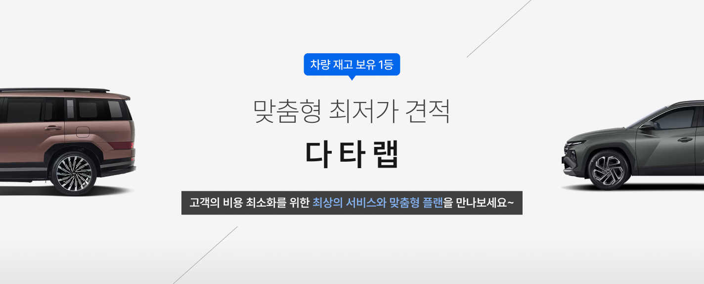 맞춤형 최저가 견적 다타랩