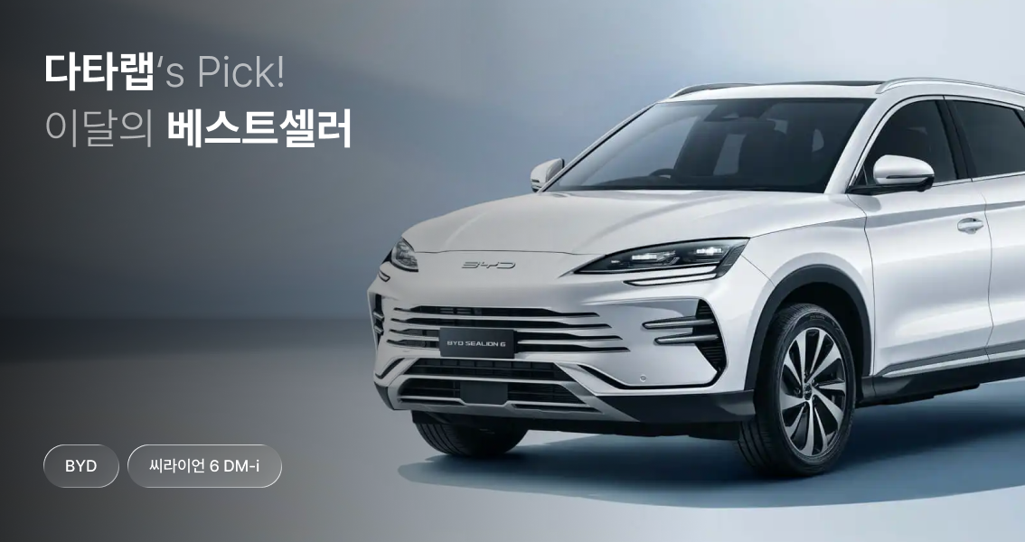 2026 BYD SEALION 6 DM-i