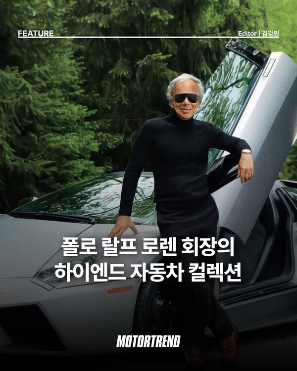 랄프 로렌 회장님의 하이엔드 자동차 컬렉션